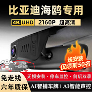 豫駕云通比亞迪海鷗行車記錄儀專車專用原廠免走線超高清夜視前后雙錄 2025款比亞迪海鷗智駕版305km自由版 專用款1296P星光夜視+32G卡單鏡頭