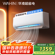 華凌空調 1匹 新一級能效 大風(fēng)量  超省電 冷暖變頻空調掛機  KFR-26GW/N8HA1Ⅲ 家電國家補貼