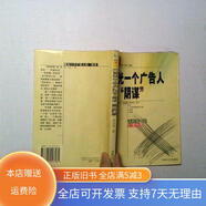 【絕版舊書】曝光一個廣告人的陰謀 河南人民出版社
