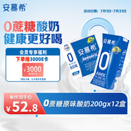 伊利安慕希AMX 0蔗糖常溫酸牛奶200g*12盒/箱 禮盒裝