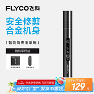 飛科（FLYCO）電動(dòng)鼻毛修剪器 鼻毛剪去鼻毛修剪刀鼻孔清潔器修剃刮鼻毛耳毛神器男女用禮盒禮物FS5616