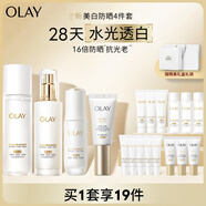 玉蘭油（OLAY）水光小白瓶面部精華液美白水乳液小白傘防曬禮盒補水護膚品套裝