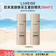 蘭芝防曬乳致美緊顏煥采五重防曬精華乳50ml*2 SPF50+七夕禮物
