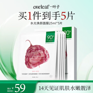 一葉子水光煥顏面膜保濕提亮收縮毛孔舒緩補(bǔ)水禮物