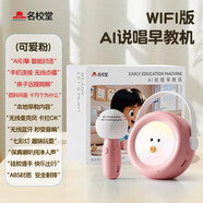 童雀兒童智能語音早教機(jī)名校堂deepseek豆包音樂故事機(jī)玩具寶寶早教 兒童說唱熏聽機(jī)粉色【W(wǎng)IFI版】