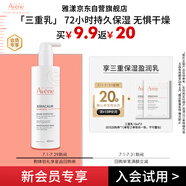 雅漾（Avene）會員試用小樣 三重保濕盈潤乳10ml*2 效期至26.6