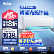 海爾空調(diào) 掛機(jī)家用冷暖變頻空調(diào) 節(jié)能臥室空調(diào)智能WIFI自清潔防直吹 除濕空調(diào) 國家補(bǔ)貼20%空調(diào) 1.5匹 一級能效 光感護(hù)航Wifi智控 掛機(jī)