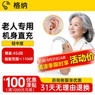 格納助聽器耳聾耳背式老年人老人專用正品隱形重度耳機耳掛充電降噪 【升級款】格納【充電款】輕中度 耳背機