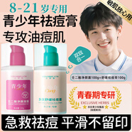 施丹雅青少年祛痘膏壬二酸8-21歲青春期男女孩去粉刺紅痘坑痘印雙效護(hù)膚