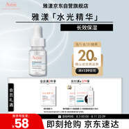 雅漾（Avene）恒潤(rùn)肌活保濕精華露10ML密集鎖水長(zhǎng)效補(bǔ)水滋潤(rùn)保濕護(hù)膚