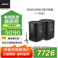 Bose/博士 S1 PRO+ 2只 多功能音樂戶外便攜式無線藍(lán)牙K歌音箱豪華版（一對(duì)裝）