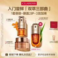 嬌韻詩雙萃三部曲眼面套裝面霜50ml+眼霜20ml+精華30ml送女友七夕禮物