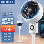 康佳（KONKA）空氣循環(huán)扇電風(fēng)扇家用大風(fēng)力遙控落地扇渦輪換氣扇辦公室宿舍立式輕音風(fēng)扇 升級加高機械款