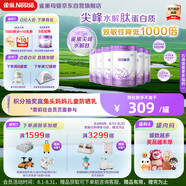 雀巢（Nestle）【28天新鮮直達(dá)】超啟能恩部分水解配方奶粉3段12-36月850g*6