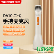 得勝（TAKSTAR）DA10 k歌麥克風音響一體手持麥克風 小蜜蜂教師專用上課喇叭擴音器導游演講咪 米黃色