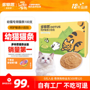 多特思幼貓羊奶貓條15g*100支 添加益生元幼貓咪零食濕糧