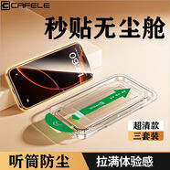 卡斐樂（Cafele）蘋果16鋼化膜iPhone15/13ProMax抽拉式無塵倉14防塵手機膜x 9D防爆膜[超清-三套]頂配無 蘋果12Mini