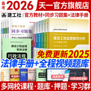 備考2026監(jiān)理工程師2025教材土建注冊(cè)監(jiān)理工程師2025教材歷年真題試卷章節(jié)同步習(xí)題必刷題土建交通運(yùn)輸公路水運(yùn)水利工程2025年全套官方教材增項(xiàng)自選 土木建筑（6官方教材+4同步習(xí)題集+手冊(cè)）