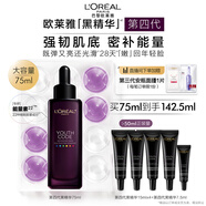 歐萊雅黑精華75ml面部精華液抗皺緊致補水保濕護膚品化妝品生日禮物