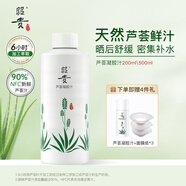 昭貴蘆薈水柔膚補(bǔ)水保濕潤膚水蘆薈汁原液舒緩護(hù)膚水化妝濕敷水 蘆薈凝膠汁500ml