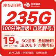 中國聯(lián)通流量卡19元【235G自選靚號】5G手機卡電話(huà)卡月租全國長(cháng)期非無(wú)限永久終身上網(wǎng)