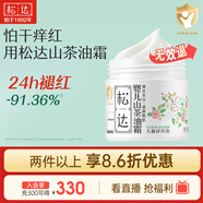 松達兒童面霜寶寶護膚保濕嬰兒面霜潤膚夏季清爽山茶油霜68g