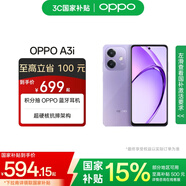 OPPO A3i 5G 超硬核抗摔架構(gòu) 多重防護(hù)抗水濺 5100mAh 超能量大電池 45W 超級閃充 星辰紫 8GB+128GB