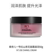 香奈兒（Chanel）  一號(hào)紅山茶花面霜滋潤(rùn)50g 持久保濕 生日禮物 自營(yíng)