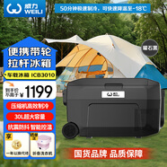 威力（WEILI）車載小冰箱直流變頻壓縮機(jī)制冷30升便攜式拉桿式車家戶外多用12v24v冷藏冷凍露營(yíng)冰箱小型ICB3010