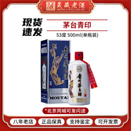 茅臺(tái)（MOUTAI）貴州茅臺(tái)酒 53度飛天茅臺(tái) 顏色茅臺(tái)系列 醬香型白酒 500ml 53度 500mL 1瓶 茅臺(tái)青印