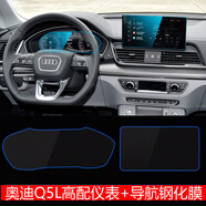 酷派馳奧迪A4L/A6L/Q5L/Q3/A8/A7A5導(dǎo)航鋼化膜儀表盤中控顯示屏保護(hù)貼膜 18*20款Q5L[高配儀表膜+大屏導(dǎo)航