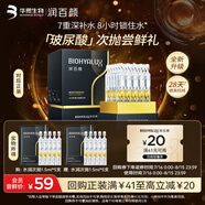 潤(rùn)百顏水潤(rùn)次拋精華液5支玻尿酸補(bǔ)水保濕面部試用女華熙生物
