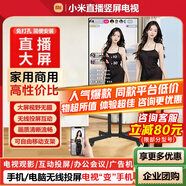 小米（MI）可移動(dòng)電視閨蜜機大屏直播投屏隨心廣告機32/43/50/55/65/75/85英寸家用平板豎屏游戲顯示器一體機 75英寸 【僅支持豎屏電視】電視+移動(dòng)支架+投屏器