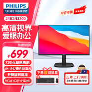 飛利浦（PHILIPS）23.8英寸顯示器24寸高清商用辦公屏幕 HDMI/VGA外接筆記本 家用低藍(lán)光臺(tái)式電腦液晶顯示屏可壁掛屏 24B2N3200超頻120Hz AH-IPS