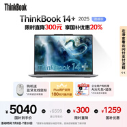 ThinkPad【國家補(bǔ)貼20%】聯(lián)想ThinkBook14+ 2025輕薄辦公 英特爾酷睿Ultra5 14.5英寸 32G 1T 3K筆記本電腦