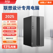 奔語 2025款 聯(lián)想設(shè)計(jì)師專用臺(tái)式機(jī)電腦品牌機(jī)CAD UG編程3dmax建模渲染繪圖畫圖工作站獨(dú)顯主機(jī) 套餐四（i9 14900 P5000 16G獨(dú)顯） 主機(jī)+聯(lián)想來酷32英寸4K顯示器 帶升降