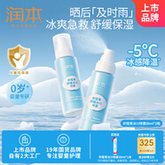 潤本積雪草舒緩冰川噴霧99ml×2瓶曬后保濕爽膚水可帶上飛機(jī)高鐵
