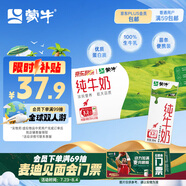 蒙牛全脂純牛奶200ml*24盒 整箱牛奶 送禮盒裝