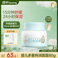 啟初面霜植物之初 嬰兒寶寶兒童面霜 多重特潤面霜80g 新升級