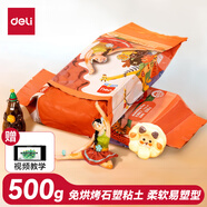 得力(deli)500g陶泥石塑粘土 雕塑黏土diy手工玩具陶泥塑橡皮泥陶藝 兒童生日幼兒園開學(xué)禮物赤褐色