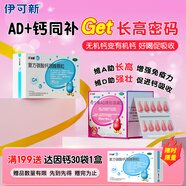 金伊可新維生素ad滴劑（膠囊型）1歲以上 90粒+達(dá)因鈣 復(fù)方碳酸鈣泡騰顆粒 1.5g*60袋