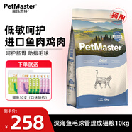 佩瑪思特貓糧 深海魚雞肉系列 成貓幼貓低敏貓主糧 佩瑪斯特 毛球管理成貓糧10kg