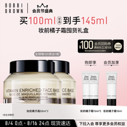 芭比波朗（Bobbi Brown）妝前柔潤(rùn)底霜橘子霜隔離妝前乳50ML*2 生日禮物