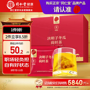 同仁堂品牌 決明子冬瓜荷葉茶-150克（5克×30）養(yǎng)生茶包減獨(dú)立袋裝肥茶