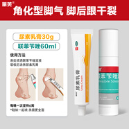 麗芙尿素乳膏（10克：1克）*30克+洛芙聯(lián)苯芐唑溶液25毫升：250毫克*60ml