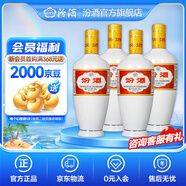 汾酒 出口白瓷 清香型白酒 53度 500mL 4瓶 光瓶