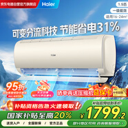 海爾（Haier）空調(diào)掛機1.5匹新一級能效變頻冷暖家用壁掛式凈暢KFR-35GW/B1KKC81U1以舊換新國家補貼20%