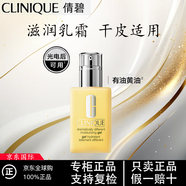 倩碧倩碧天才黃油混皮黃油125ml 無油乳液護膚品生日禮物送女友 【干皮推薦】有油黃油125ml