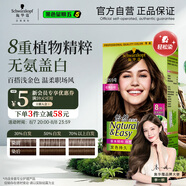 施華蔻（Schwarzkopf）怡然染發(fā)霜5.05炫舞金棕 染發(fā)劑植物染發(fā)膏自己染男女蓋白發(fā)