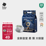 babycare皇室獅子王國(guó)弱酸紙尿褲bbc寶寶尿片夏季超薄透氣嬰兒尿不濕尿片 迷你裝XL 1包 18片 【體重12-17KG】